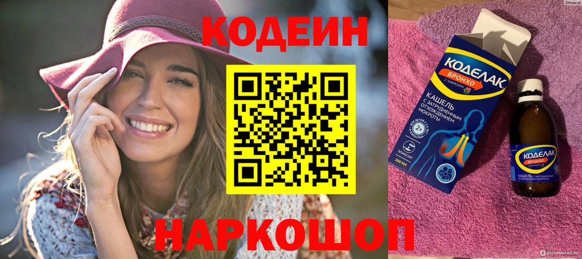 Осинники  Кодеин Purple Drank  Вход с VPN 