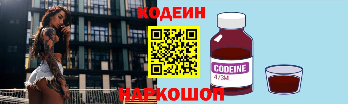 Кодеиновый сироп Lean Purple Drank Осинники