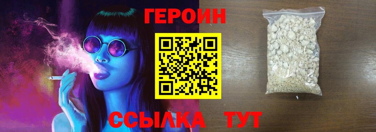 Героин Heroin Осинники