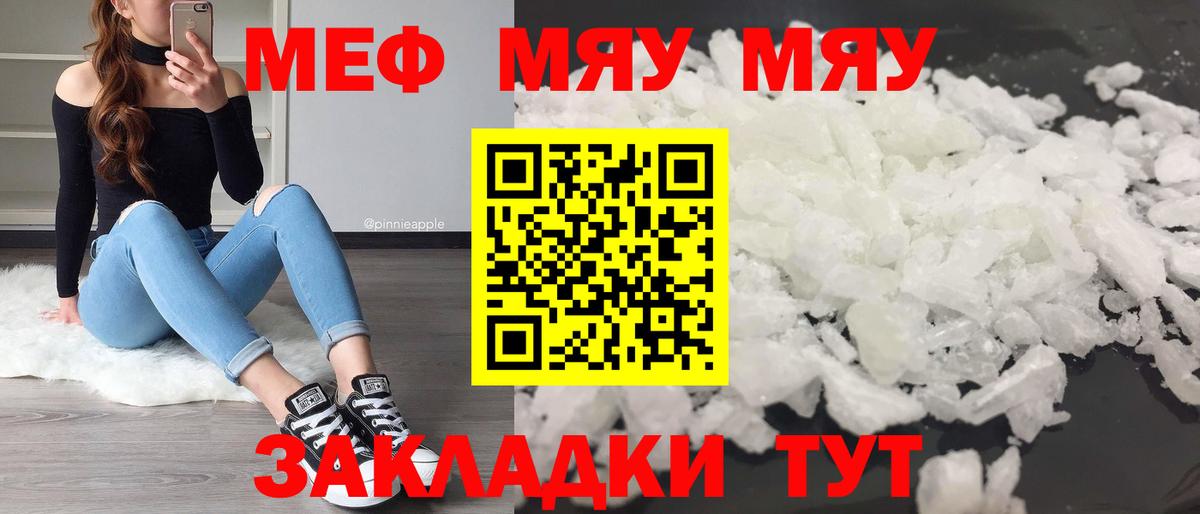 Меф мяу мяу Осинники